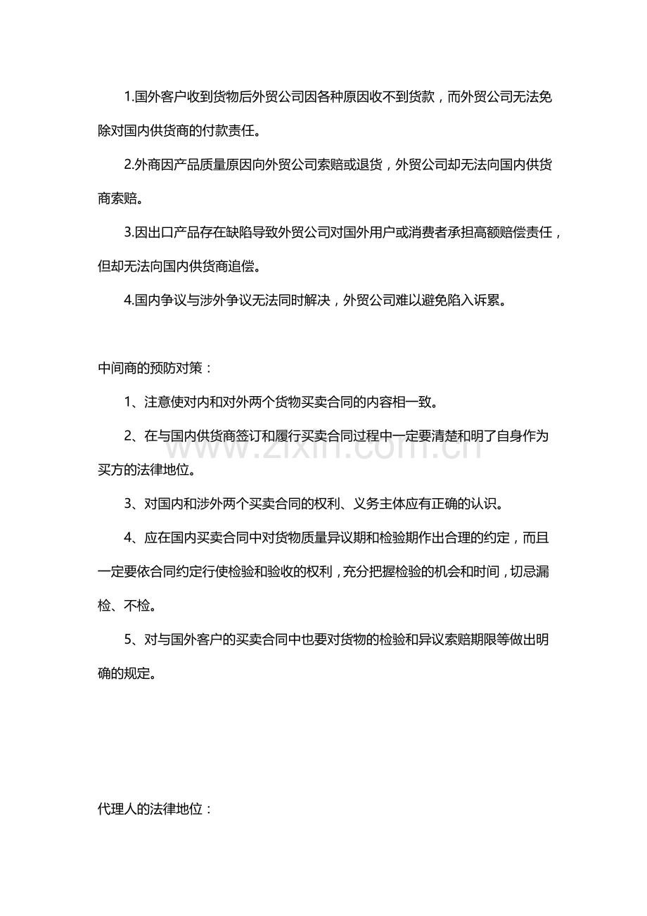 个人自主学习笔记.doc_第2页