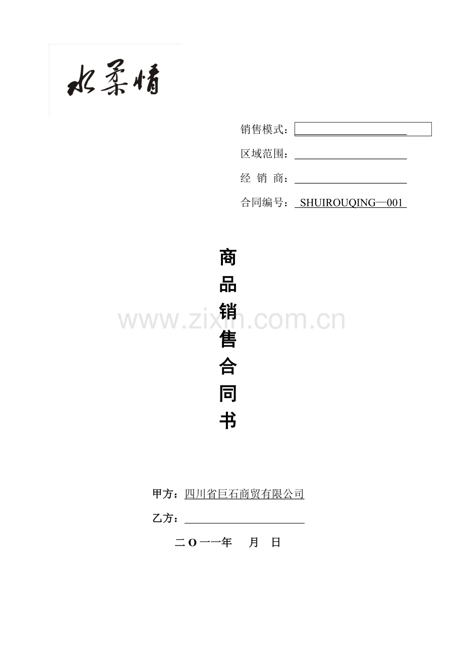 商品销售合同书.doc_第1页