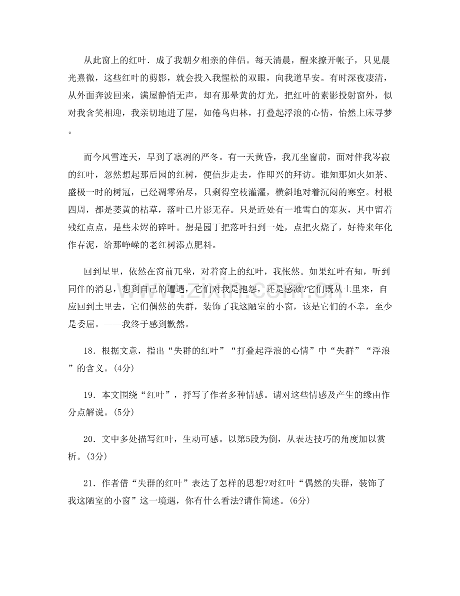 浙江省温州市乐清小芙中学高三语文模拟试题含解析.docx_第2页