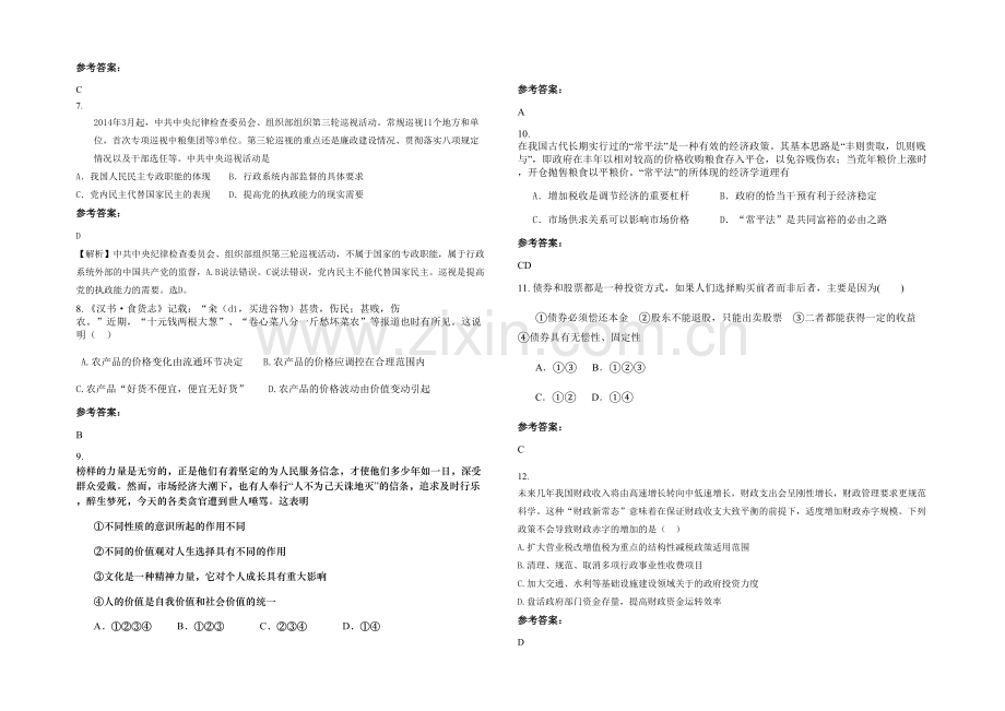 四川省遂宁市潼射中学2021年高三政治上学期期末试卷含解析.docx_第2页