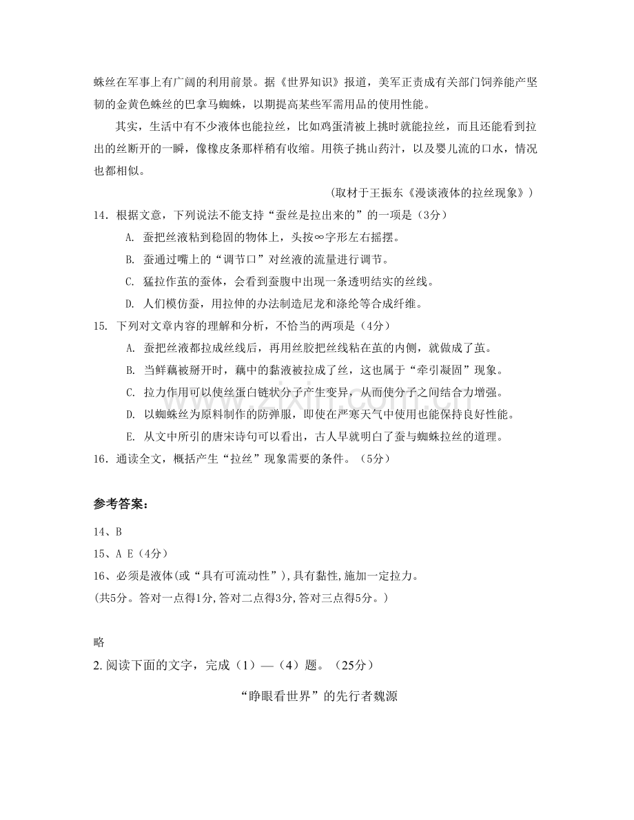浙江省丽水市水南中学高三语文模拟试卷含解析.docx_第2页