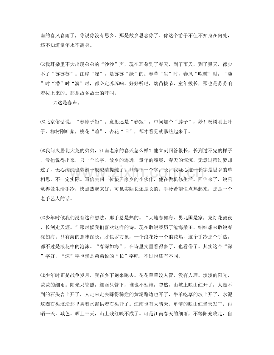 湖南省永州市易江中学2020-2021学年高二语文模拟试卷含解析.docx_第2页