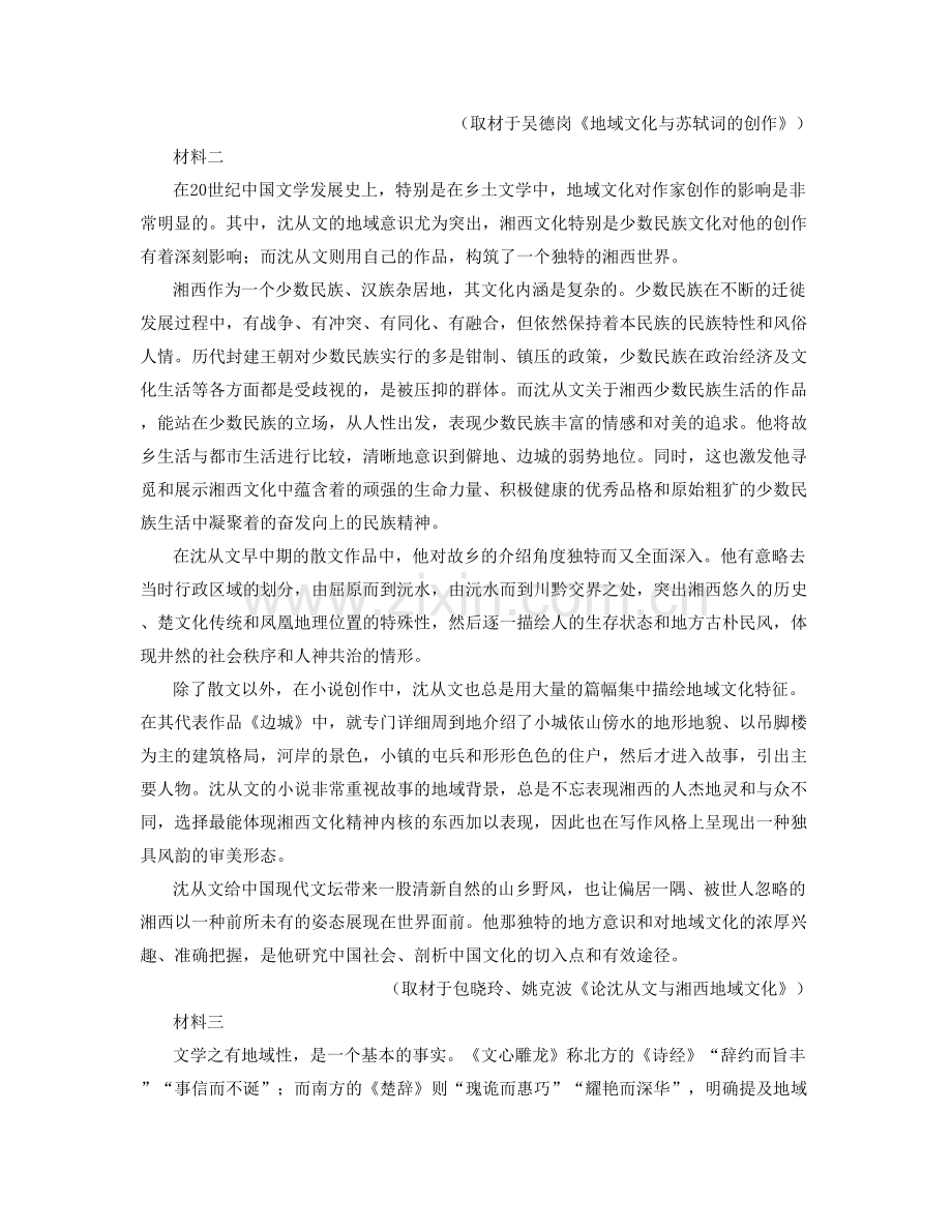 湖南省衡阳市-衡山县店门第一中学2022年高一语文模拟试卷含解析.docx_第2页