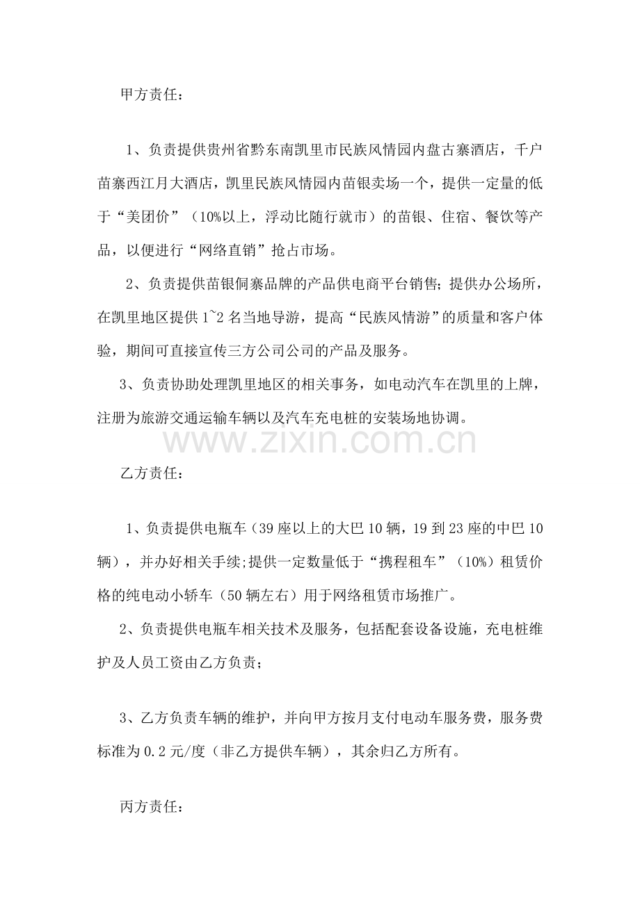 三方合作协议—旅游.doc_第2页