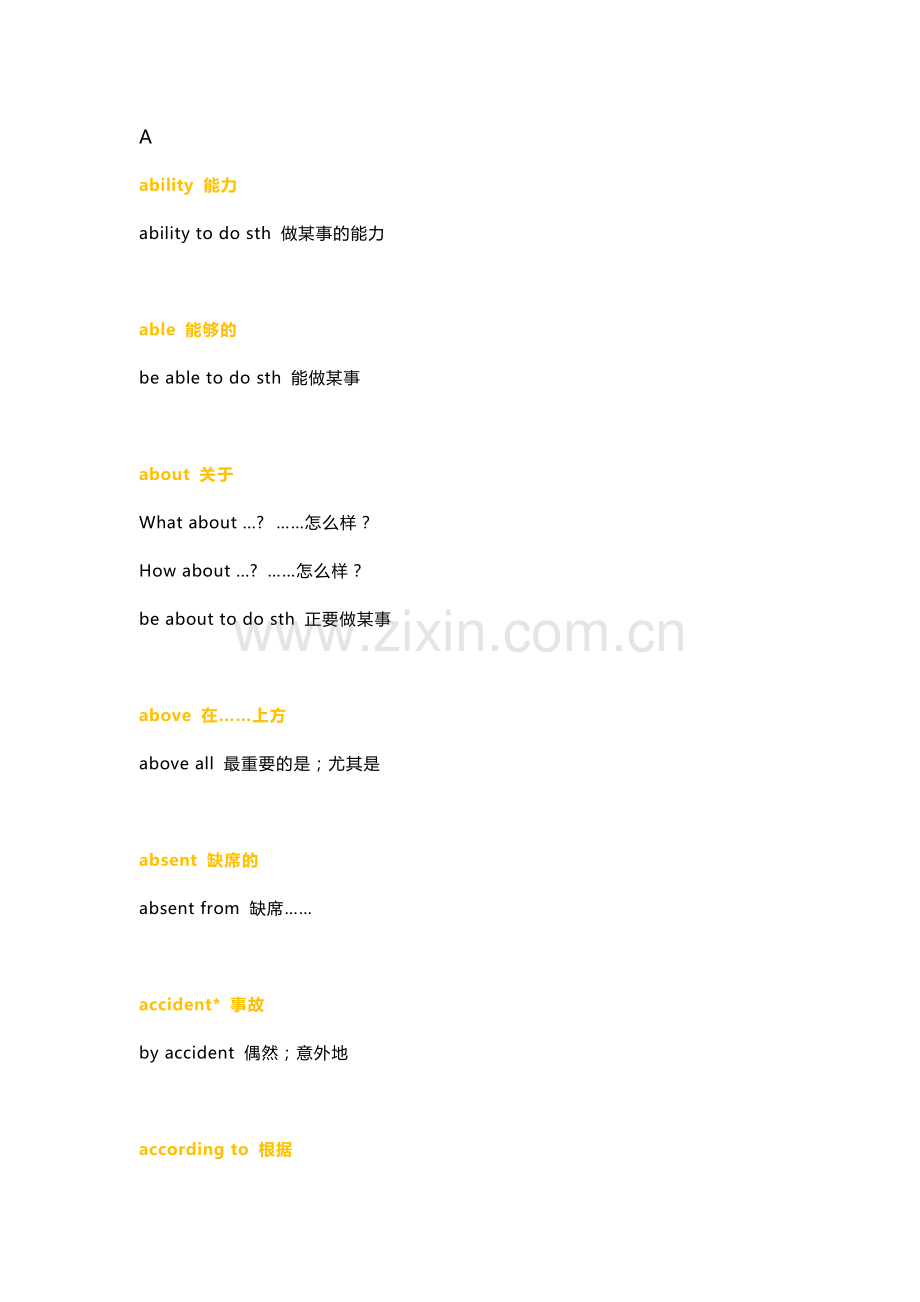 初中英语考试必背词块大全.docx_第1页