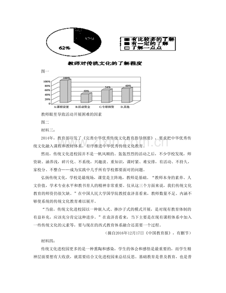 河南省洛阳市第一高级中学高二语文模拟试卷含解析.docx_第2页