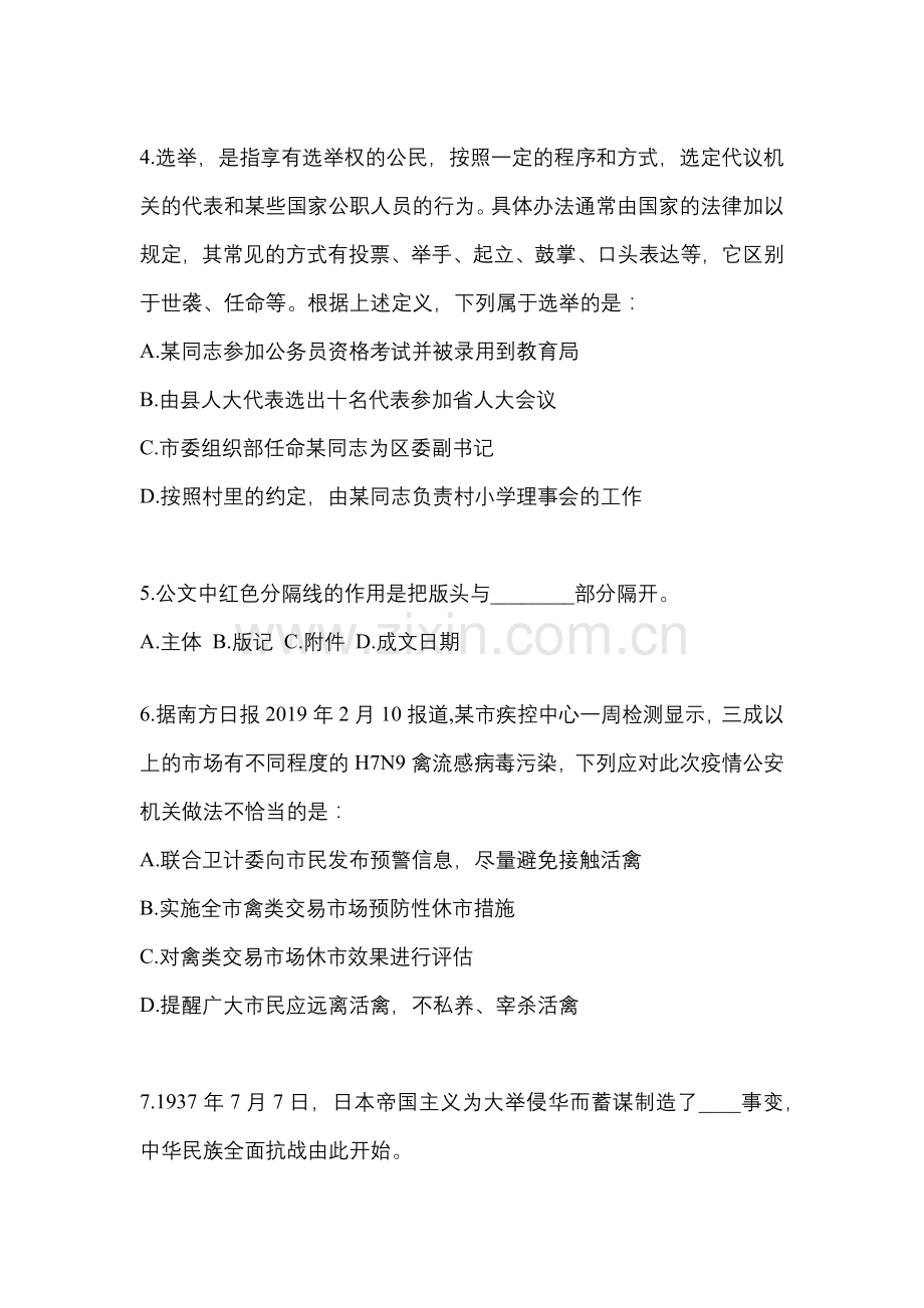 2021年河北省石家庄市笔试辅警协警测试卷(含答案).docx_第2页