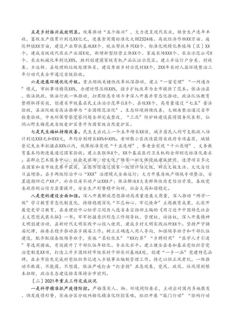县近五年工作总结和今后五年工作思路.docx_第2页