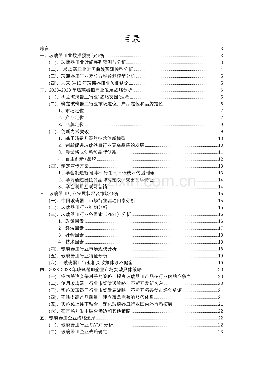 2023年玻璃器皿行业市场突围建议及需求分析报告.docx_第2页