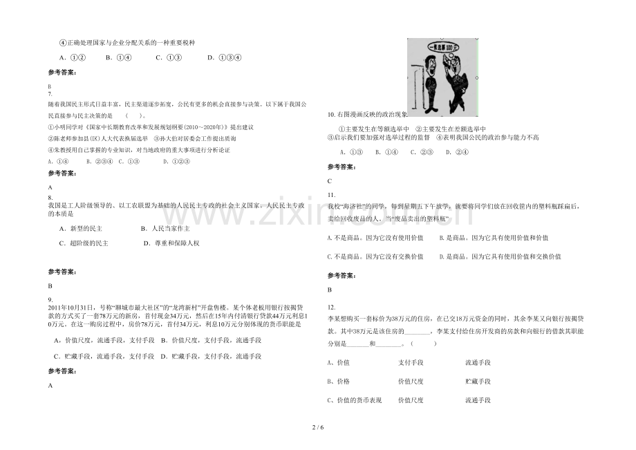 四川省遂宁市柳树中学2020年高一政治月考试卷含解析.docx_第2页