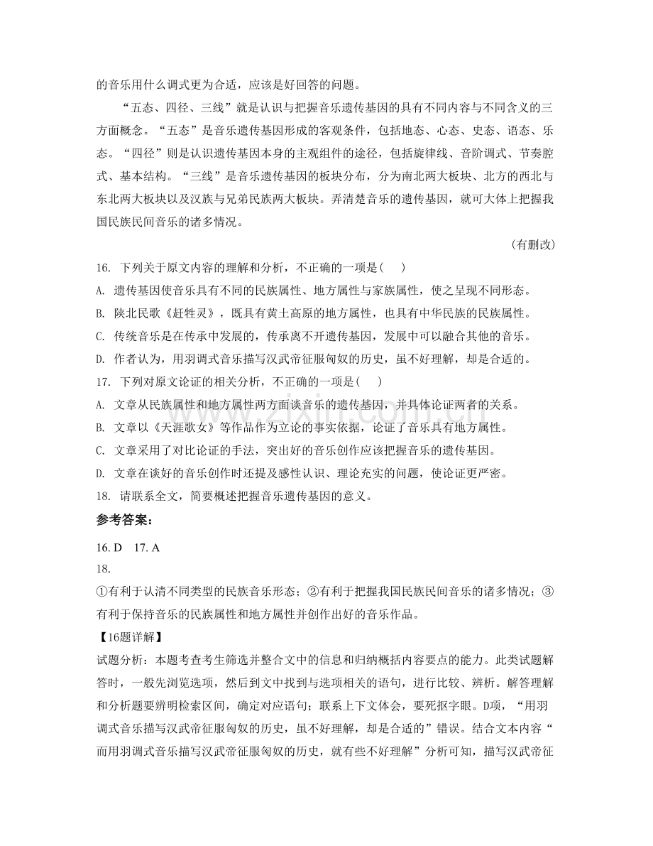 湖南省永州市云潭中学2020-2021学年高一语文下学期期末试题含解析.docx_第2页