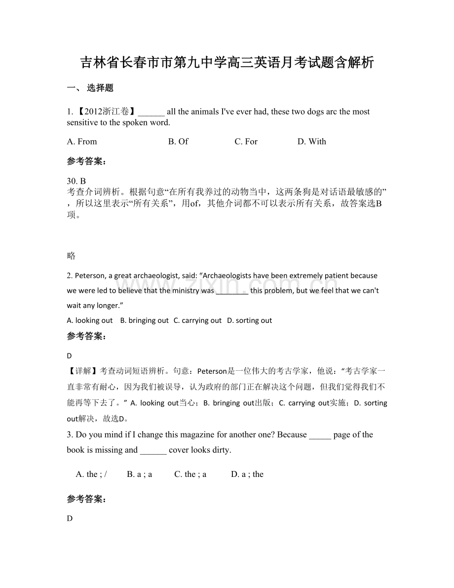 吉林省长春市市第九中学高三英语月考试题含解析.docx_第1页