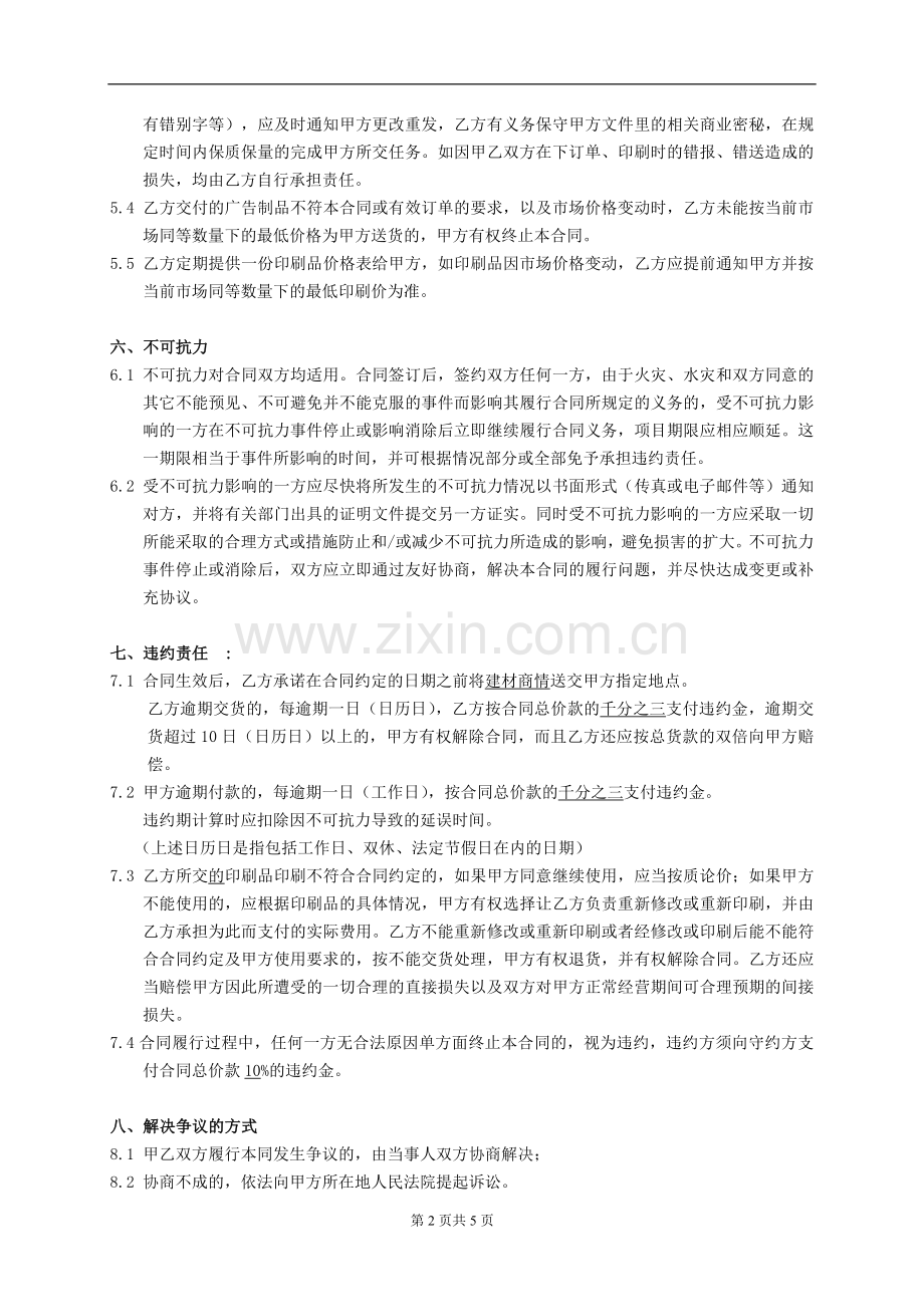 广告印刷合同【模板】.docx_第2页