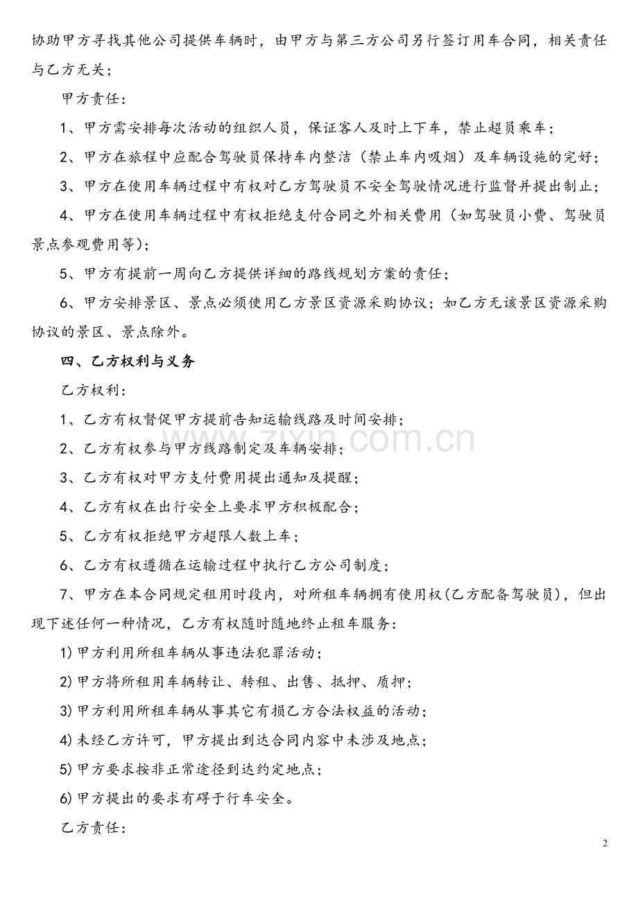 客运服务协议.doc_第2页