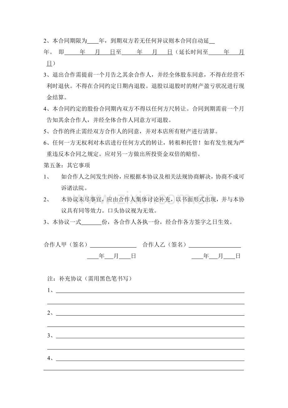 禾禾美业合作协议.doc_第2页
