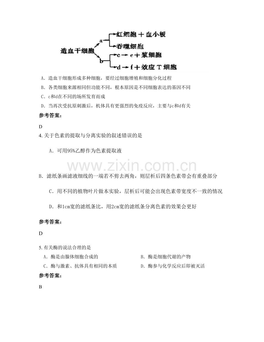 四川省绵阳市高灯镇中学高二生物下学期期末试卷含解析.docx_第2页
