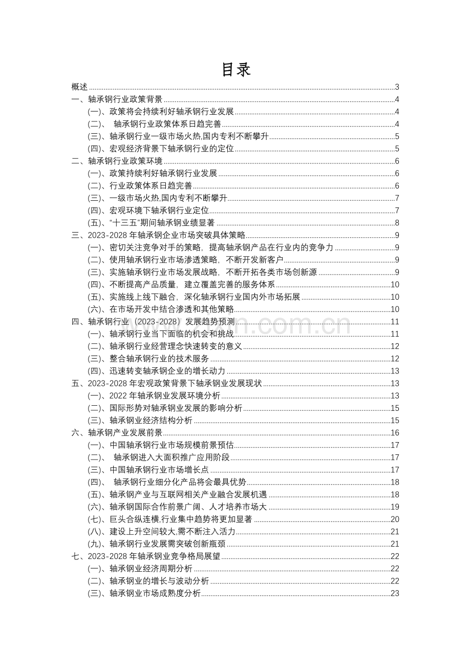 2023年轴承钢行业分析报告及未来五至十年行业发展报告.docx_第2页