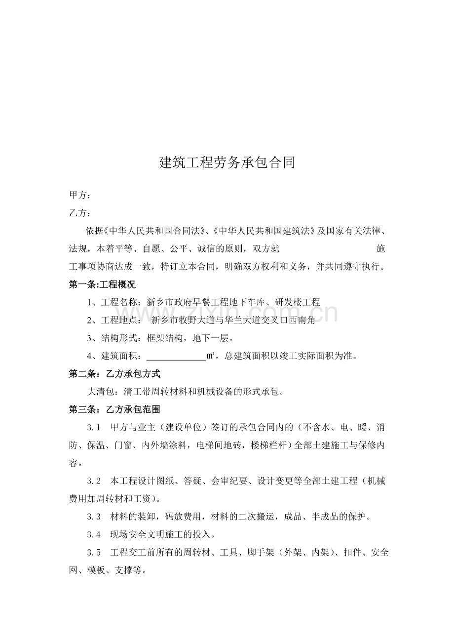 土建内部合同.doc_第1页