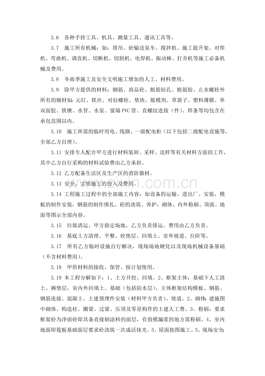 土建内部合同.doc_第2页