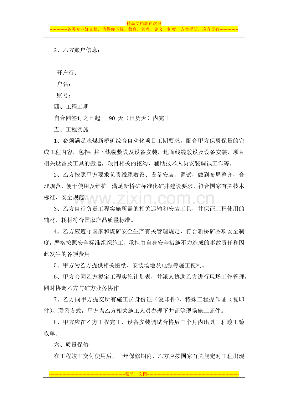 项目现场施工合同模板.docx_第2页