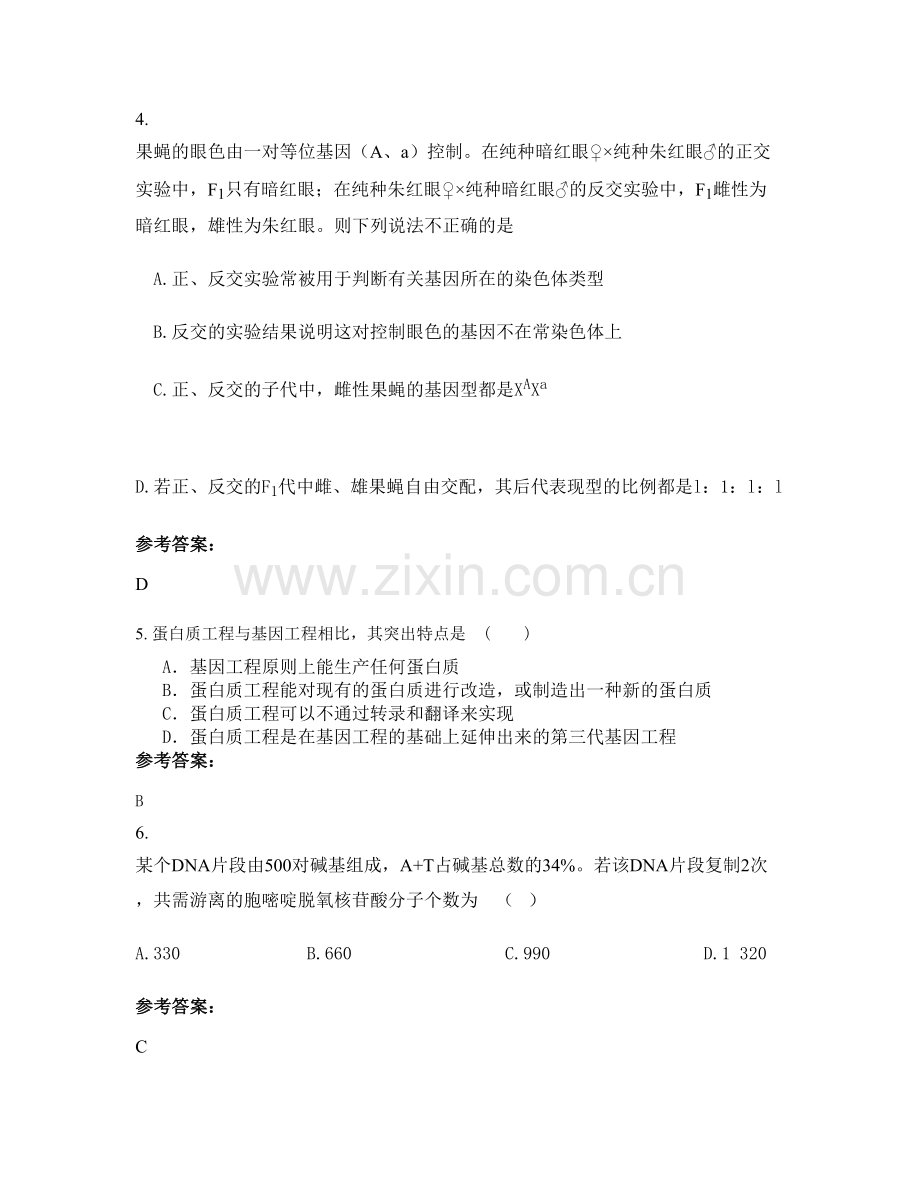 安徽省阜阳市清凉寺职业中学2020年高二生物期末试卷含解析.docx_第2页
