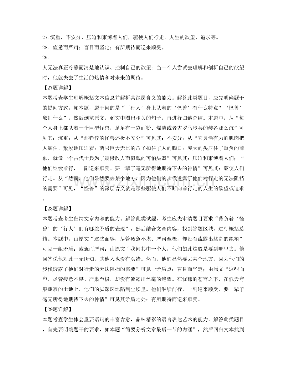 广东省茂名市第三中学2020年高三语文上学期期末试题含解析.docx_第2页