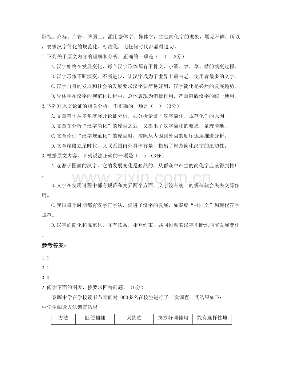 广东省广州市南石中学2022年高二语文下学期期末试卷含解析.docx_第2页