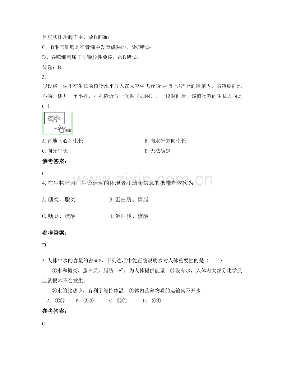 四川省广安市华蓥双河第二初级中学2022年高二生物测试题含解析.docx_第2页