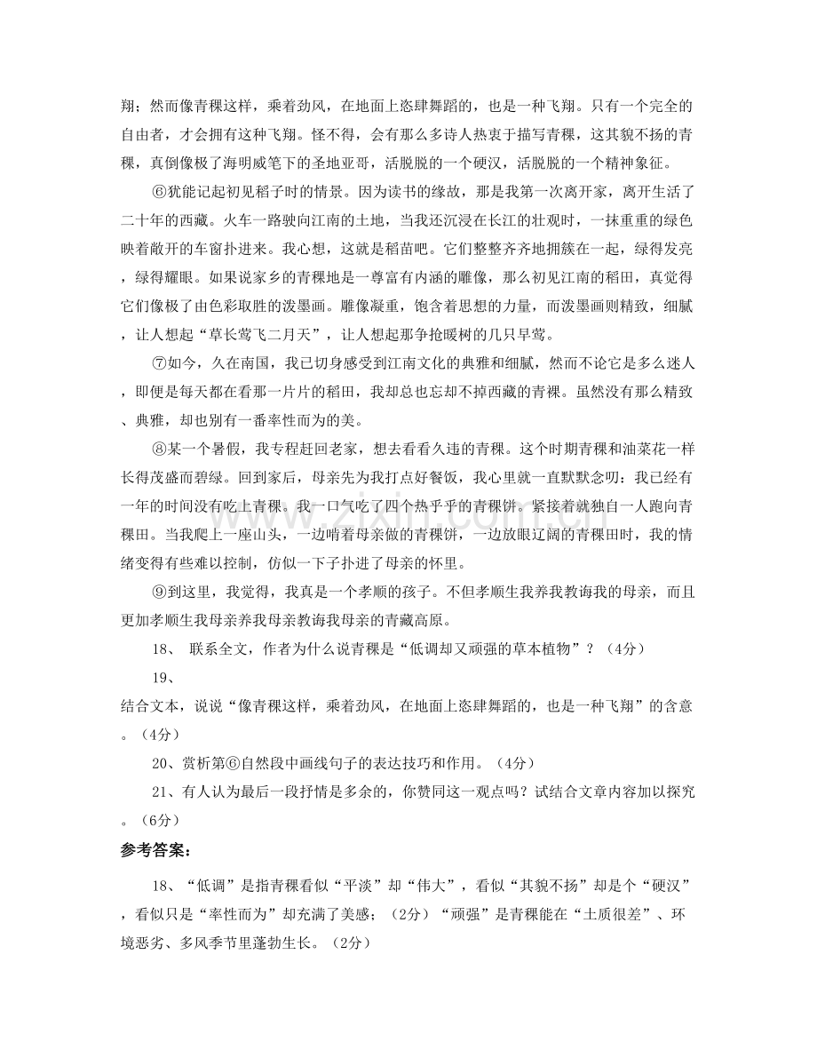 山东省青岛市大学附属中学高一语文上学期期末试卷含解析.docx_第2页