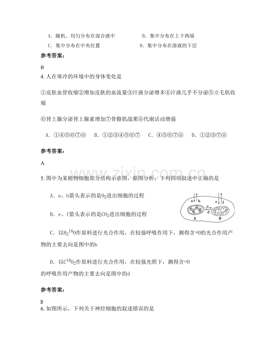 四川省广安市城关中学凤鸣街校区2020-2021学年高二生物模拟试题含解析.docx_第2页