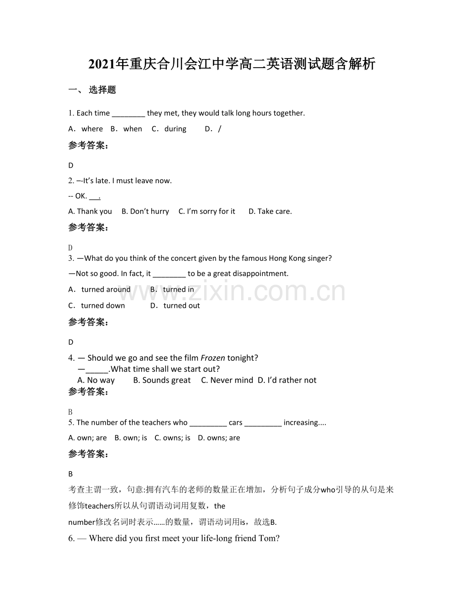 2021年重庆合川会江中学高二英语测试题含解析.docx_第1页