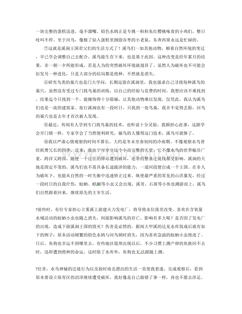 浙江省丽水市城中中学高三语文测试题含解析.docx_第2页