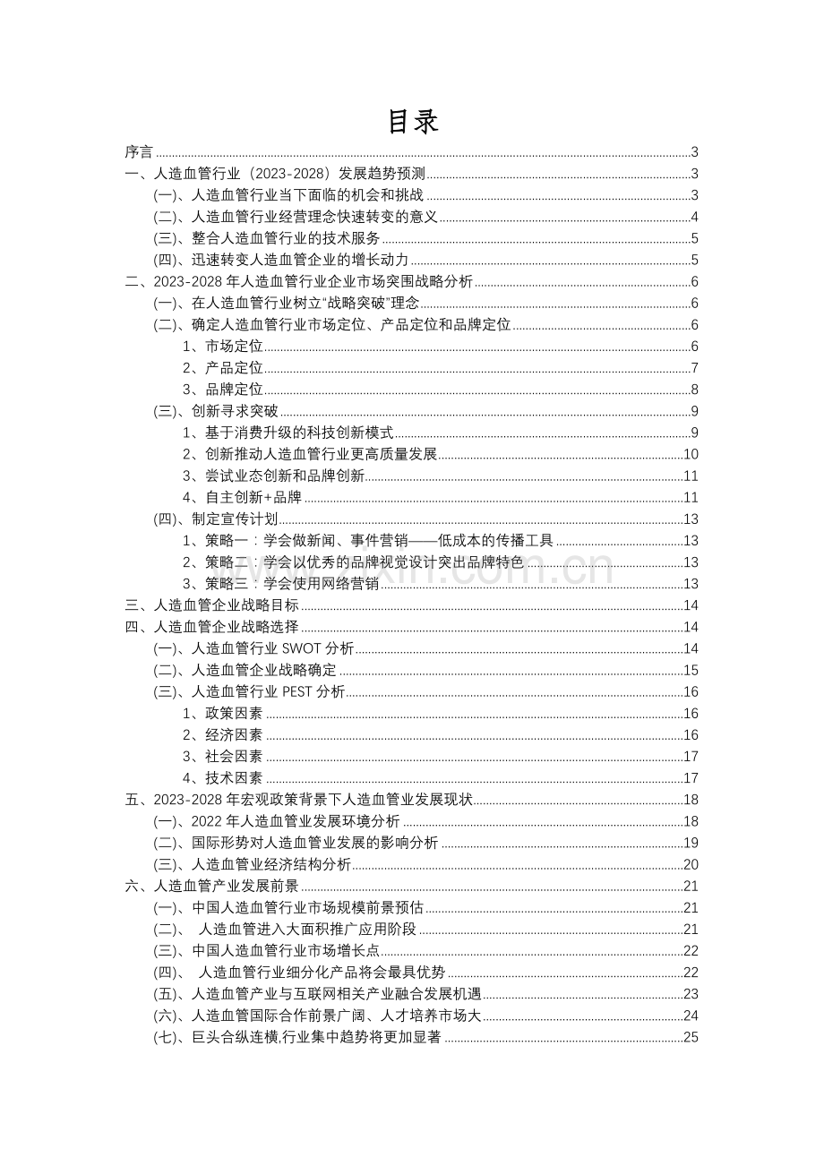 2023年人造血管行业分析报告及未来五至十年行业发展报告.docx_第2页