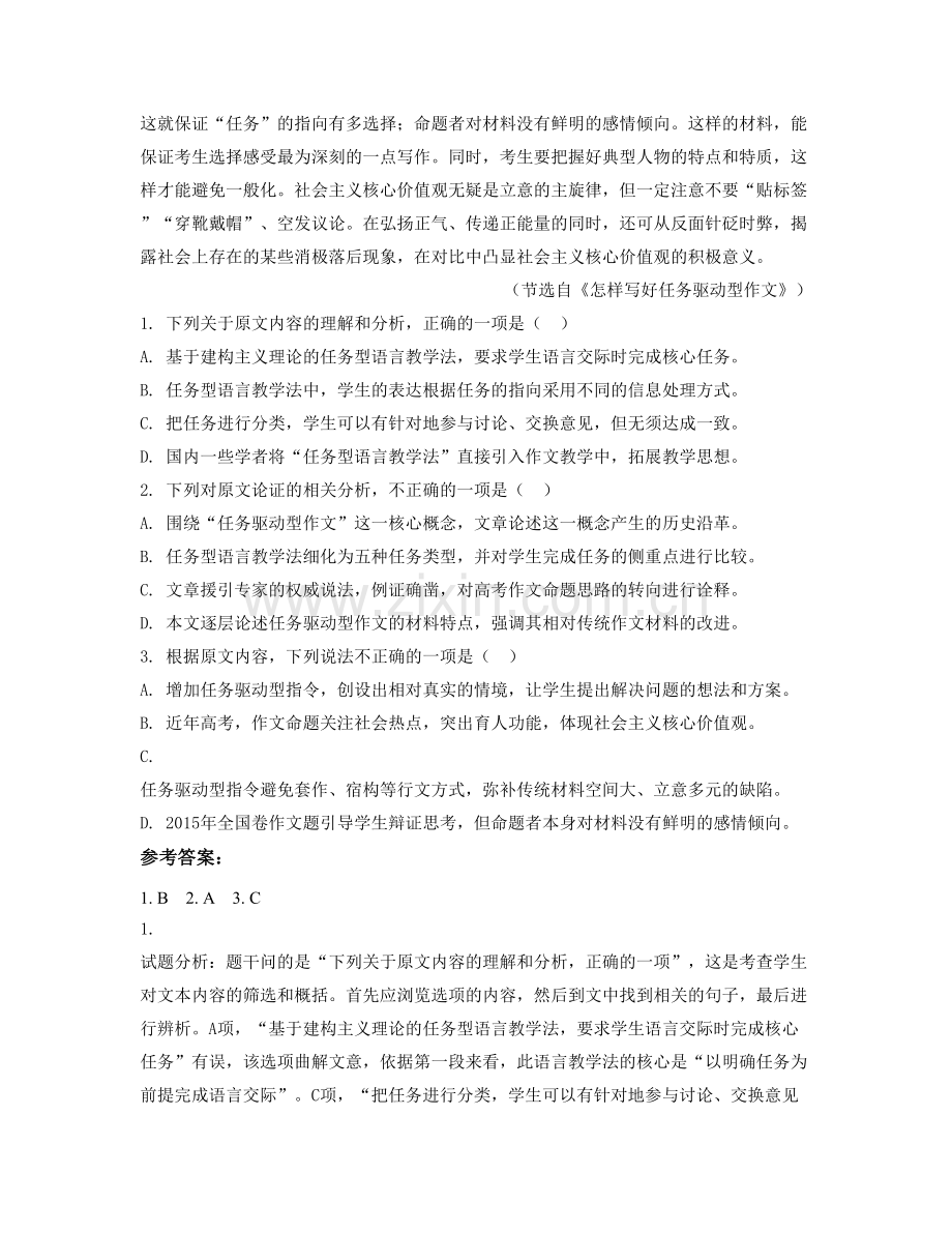 山东省青岛市经济技术开发区第二中学2021-2022学年高一语文测试题含解析.docx_第2页
