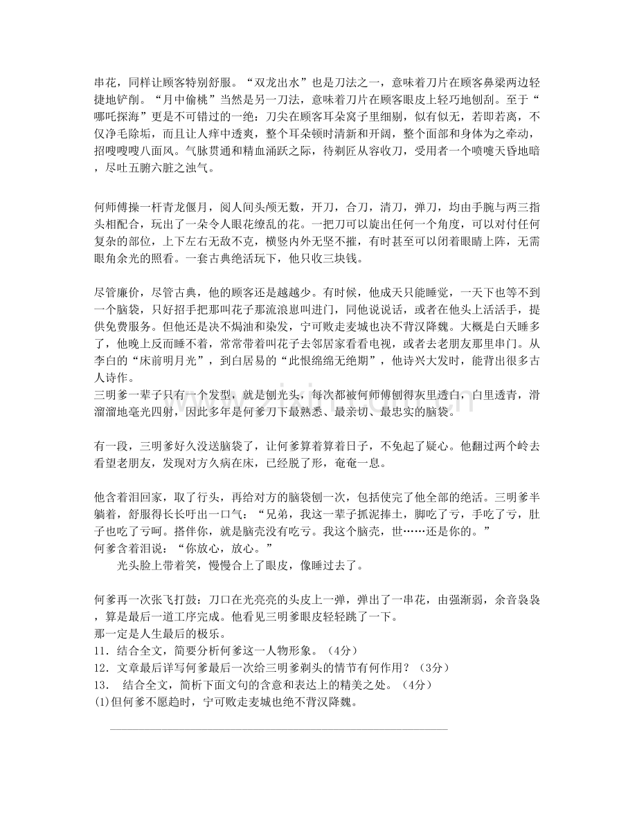 内蒙古自治区赤峰市巴林右旗胡日哈苏木中学高三语文期末试题含解析.docx_第2页