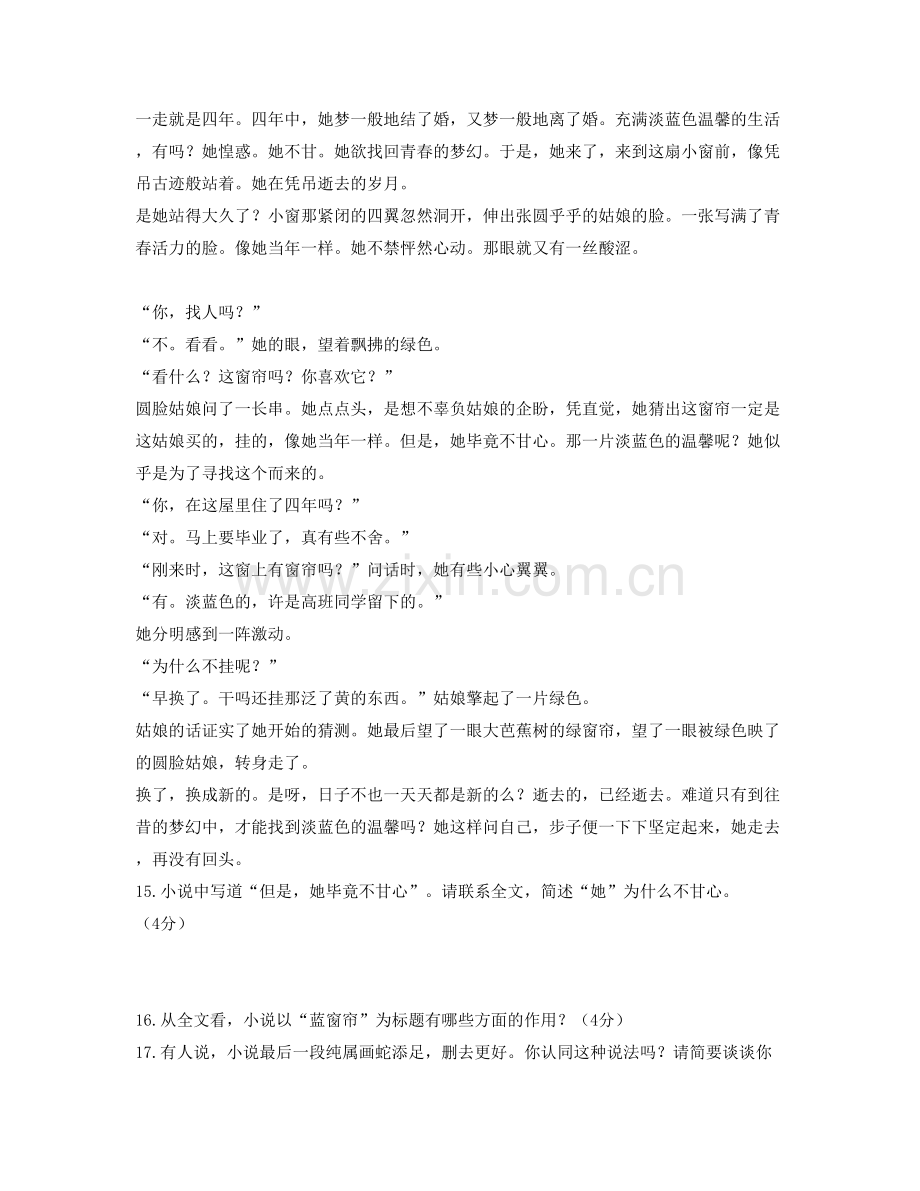 广东省汕尾市陆河外国语学校2021-2022学年高一语文模拟试题含解析.docx_第2页