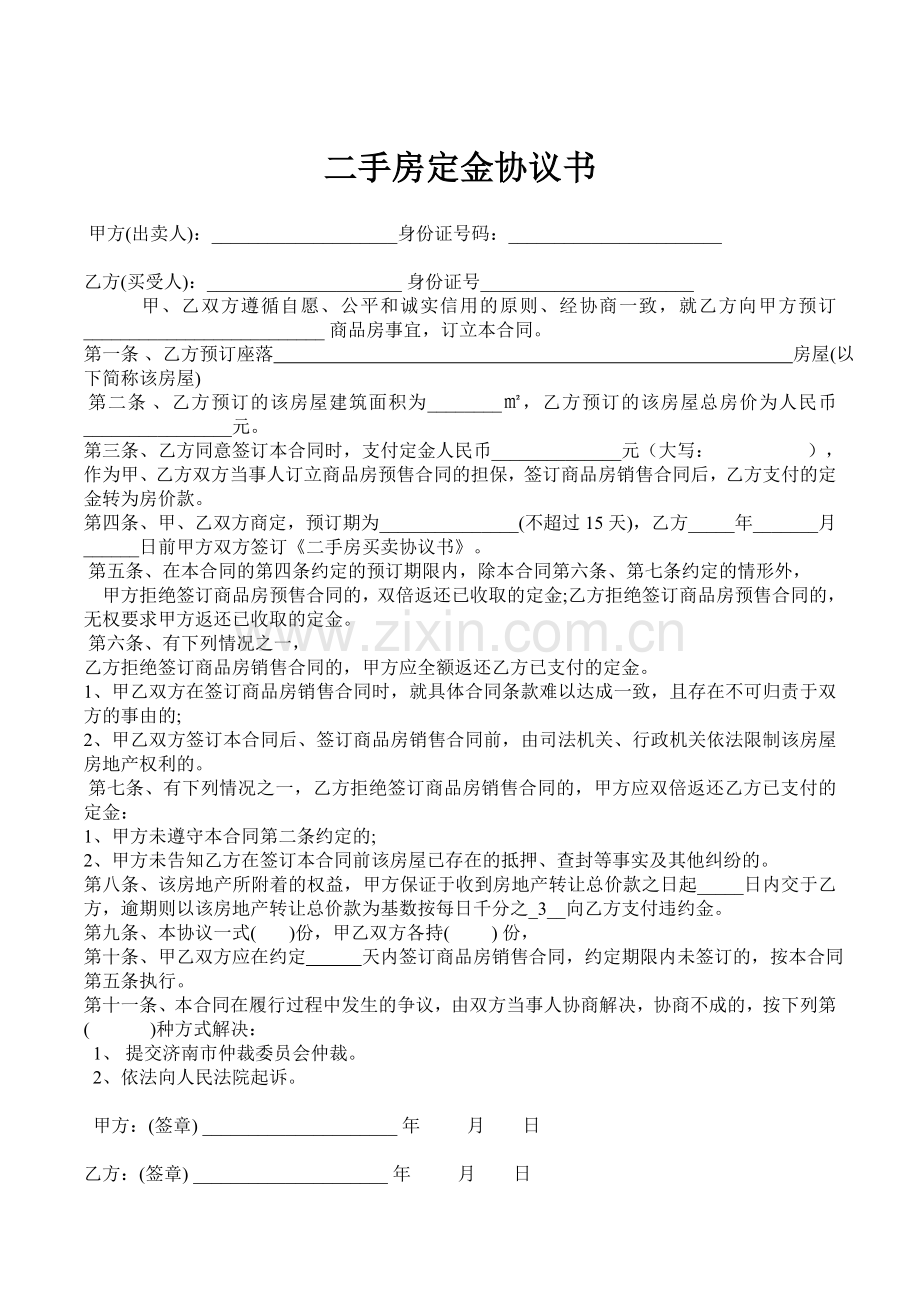 房屋买卖定金合同.doc_第1页