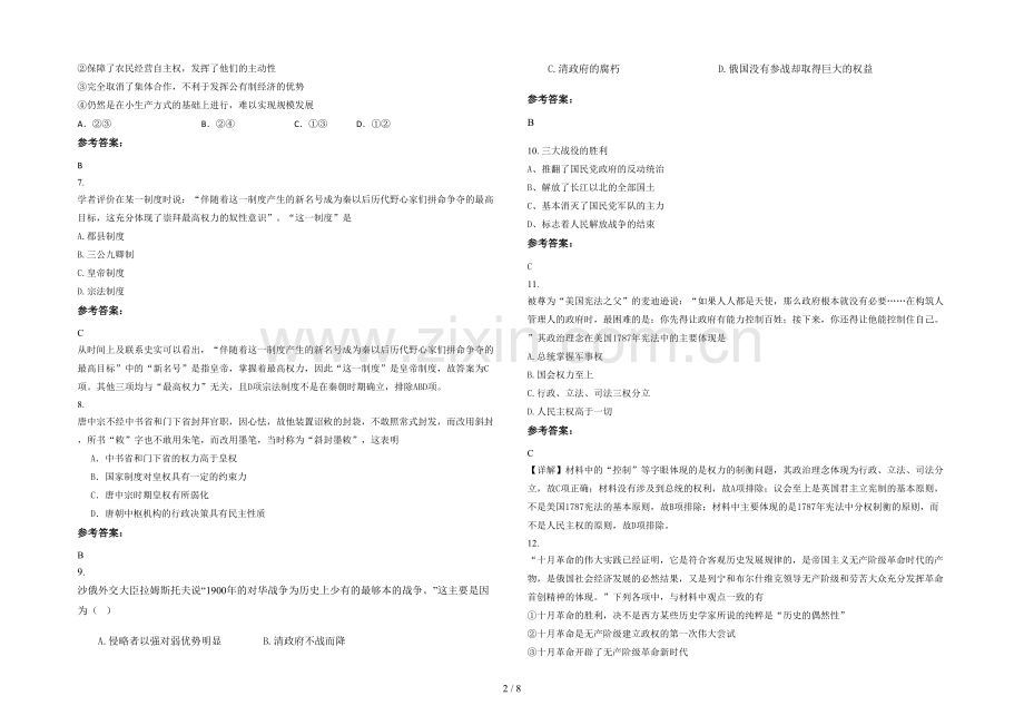 安徽省合肥市湖陇中学高一历史上学期期末试卷含解析.docx_第2页