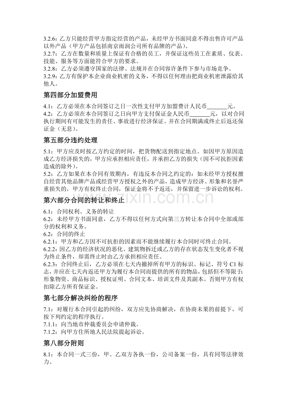 专卖店二级加盟合同.doc_第2页