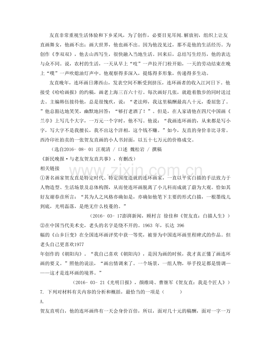 广东省广州市骏景中学高三语文上学期期末试题含解析.docx_第2页