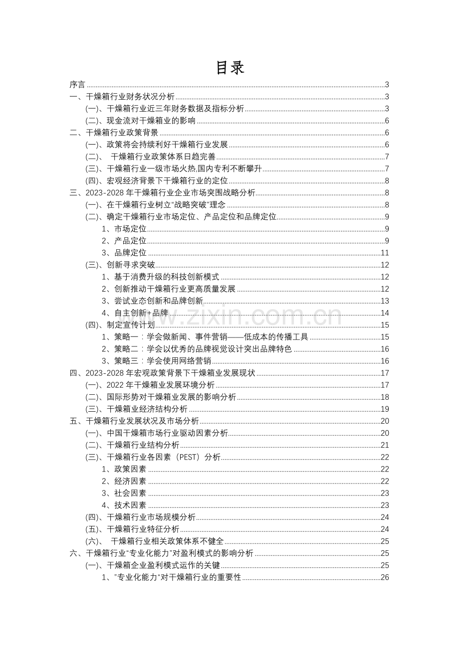2023年干燥箱行业分析报告及未来五至十年行业发展报告.docx_第2页