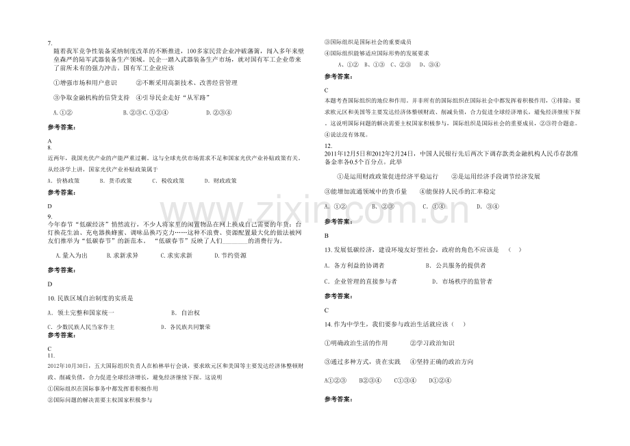 四川省遂宁市蓬溪县任隆中学高一政治上学期期末试题含解析.docx_第2页
