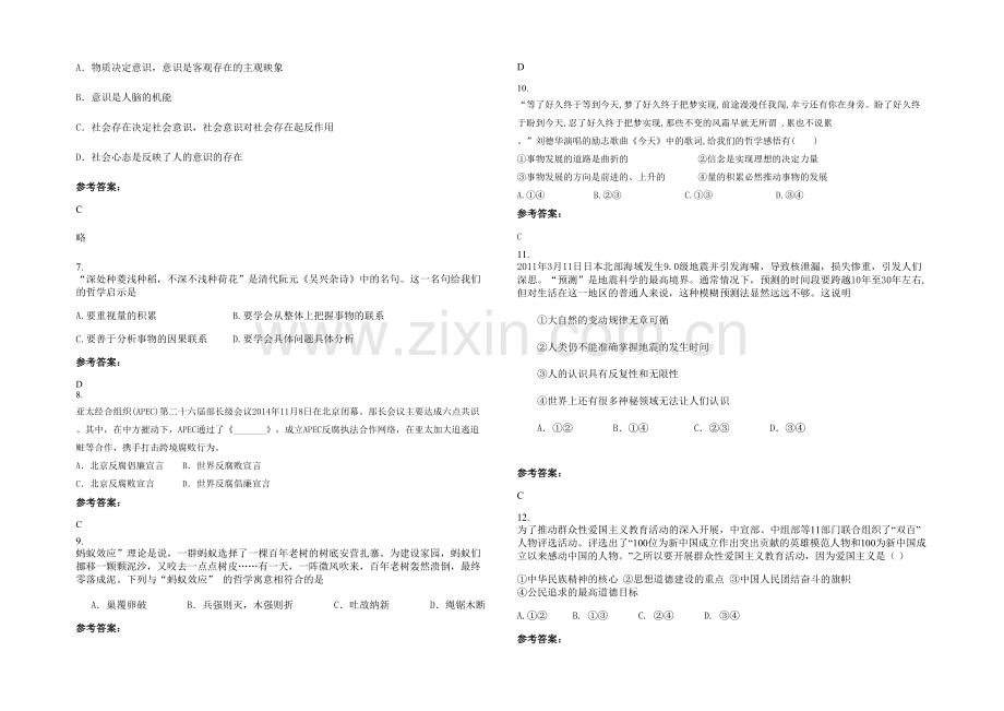 安徽省阜阳市颍泉区闻集中学高二政治联考试题含解析.docx_第2页
