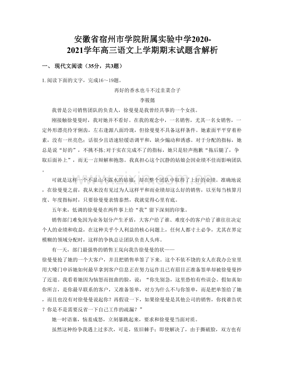 安徽省宿州市学院附属实验中学2020-2021学年高三语文上学期期末试题含解析.docx_第1页