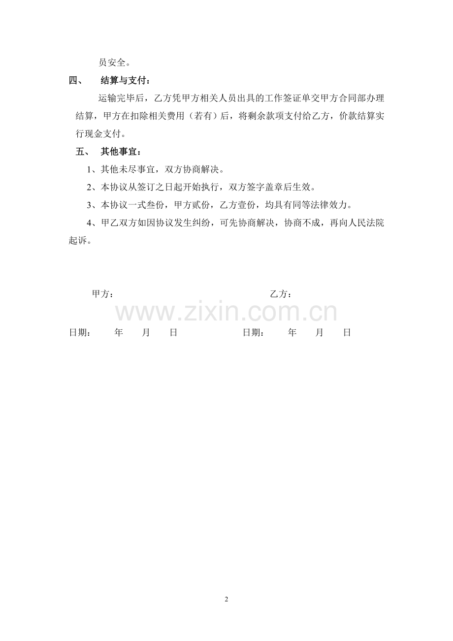 货车租赁运输协议.doc_第2页