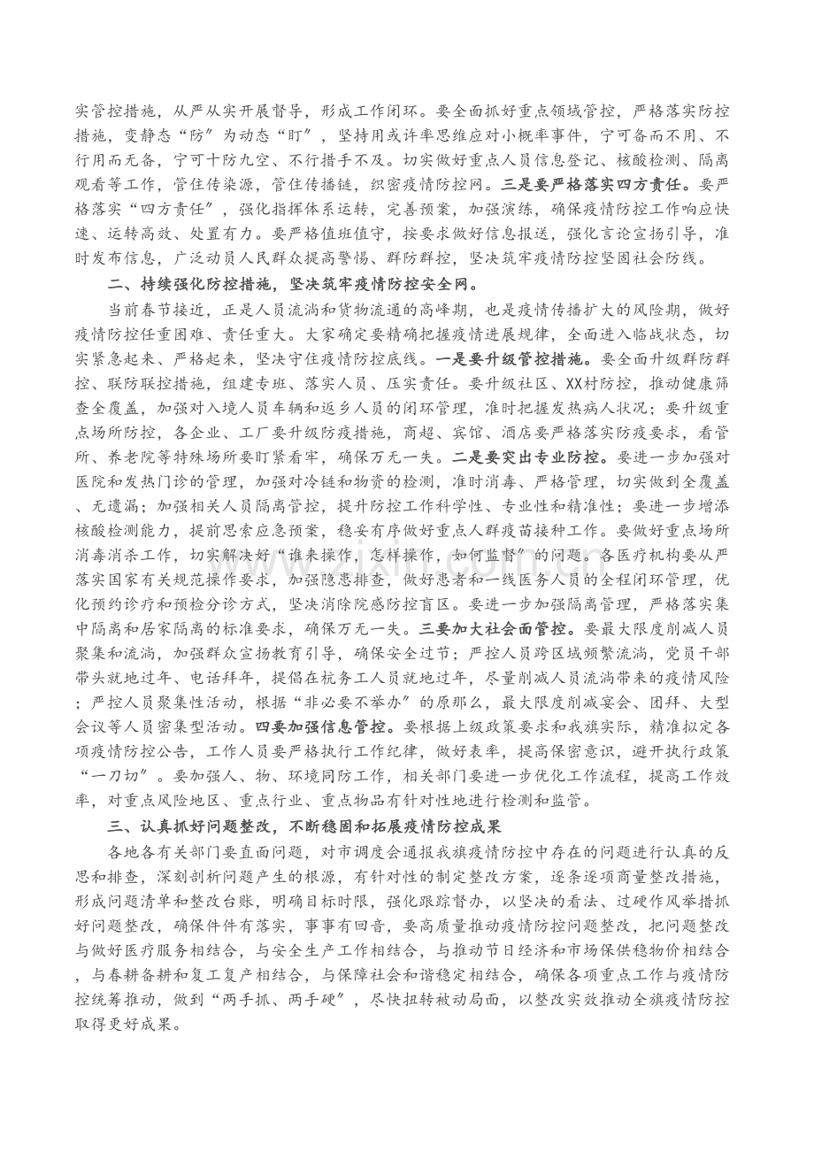 在疫情防控调度会上的讲话.docx_第2页