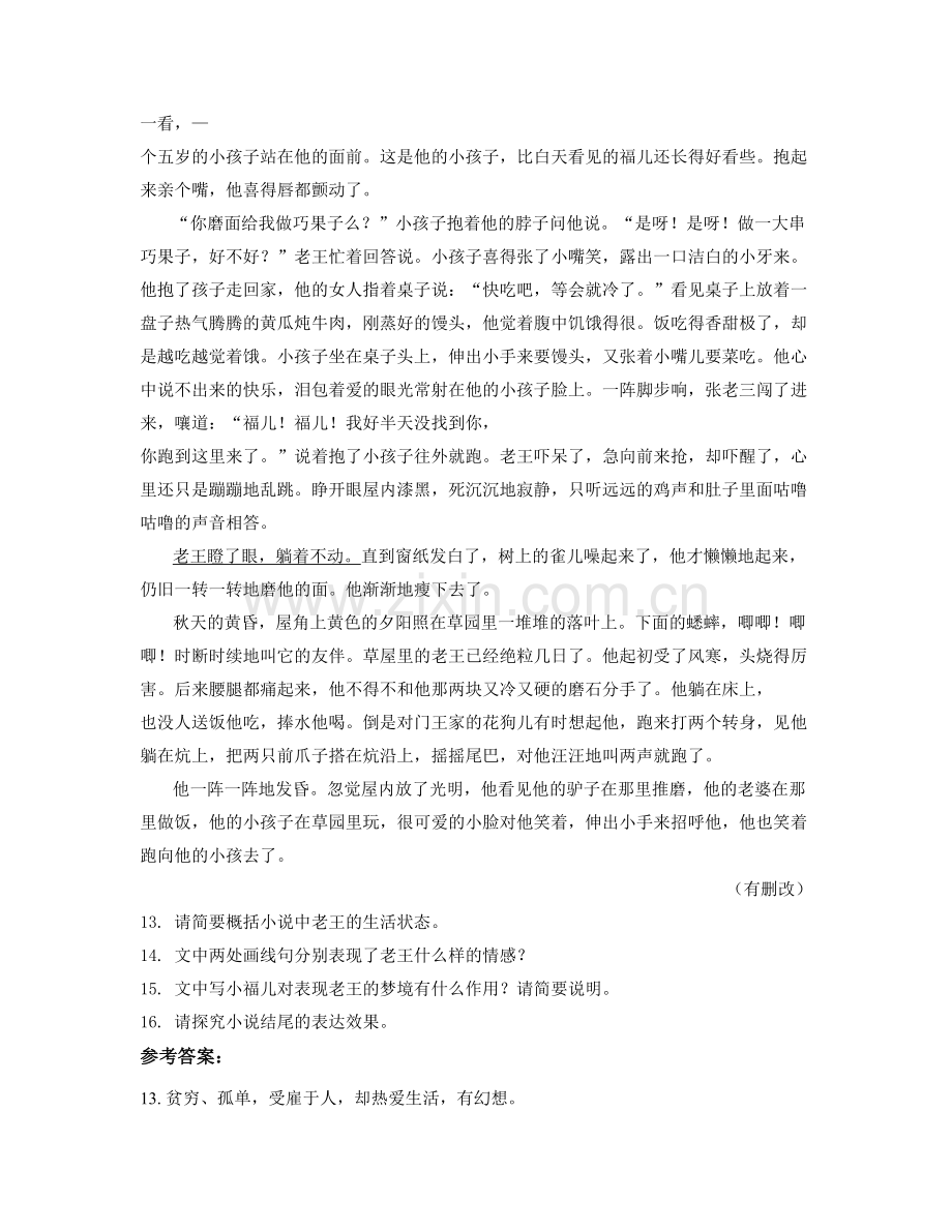 河北省邢台市冀阳中学高三语文月考试题含解析.docx_第2页