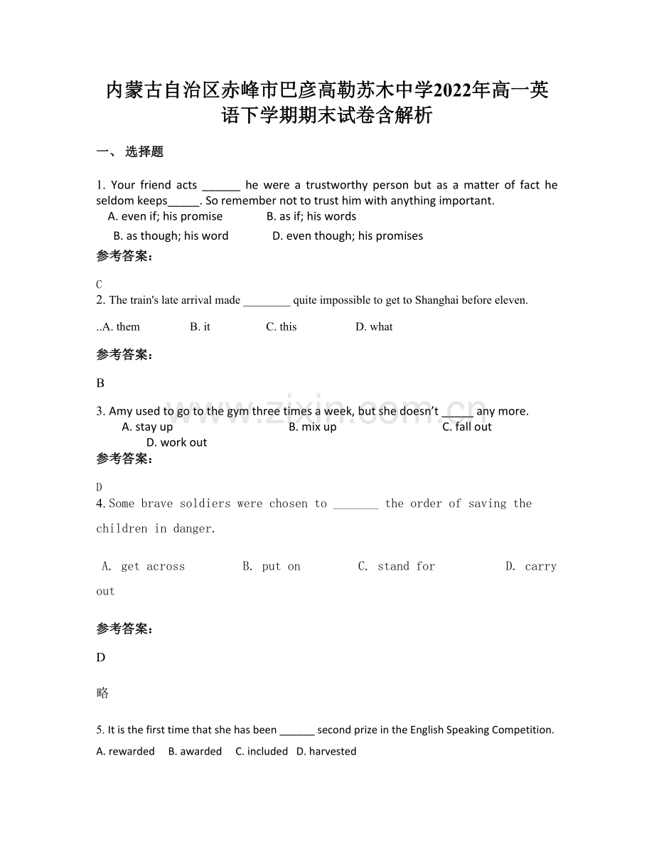 内蒙古自治区赤峰市巴彦高勒苏木中学2022年高一英语下学期期末试卷含解析.docx_第1页