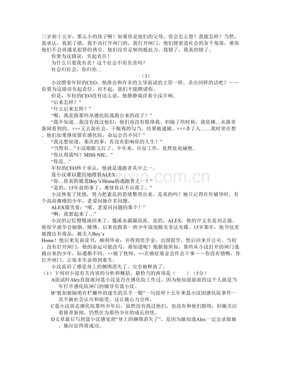 陕西省西安市大学附中2020年高一语文模拟试题含解析.docx_第2页
