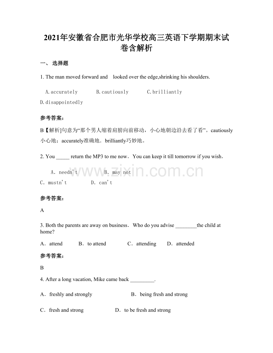 2021年安徽省合肥市光华学校高三英语下学期期末试卷含解析.docx_第1页
